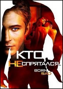 Кто не спрятался… / Born Bad (2011) DVDRip