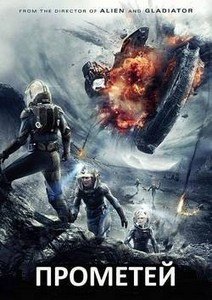  / Prometheus (2012) CAMRip