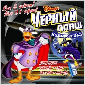   : Darkwing Duck -  3 !  91 ! (1991-1995/SATRip + 3GP)