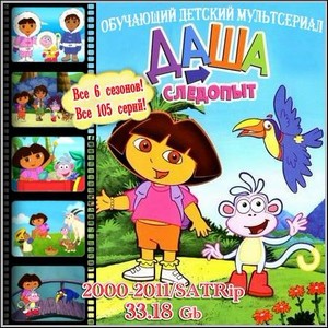 Даша-Следопыт : Dora the Explorer - Все 6 сезонов! Все 105 серий! (2000-201 ...