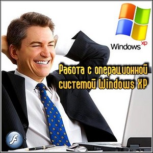     Windows XP (2012/Flash)