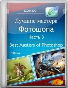    / Best Masters of Photoshop -  3 (JPG/1598 . ...