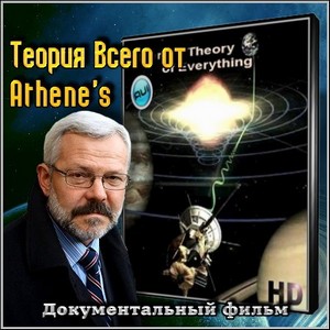    Athene's    (2012/HDRip)