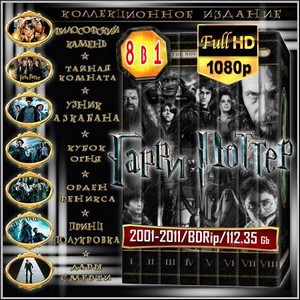     8  1 / Harry Potter Complete Collection 8 in 1 (2001-2011/BDRip/1080p)