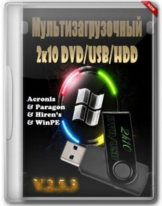 Мультизагрузочный 2k10 DVD/USB/HDD v.2.5.3 (Acronis Paragon Hiren's WinPE)