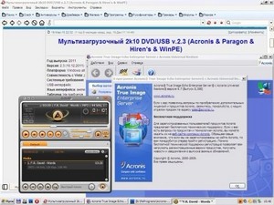  2k10 DVD/USB/HDD v.2.5.3 (Acronis Paragon Hiren's WinPE)