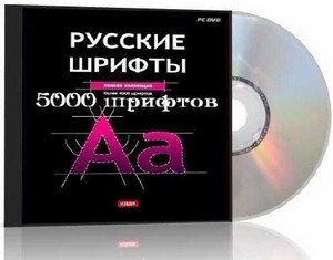 Новейшая гига коллекция русских шрифтов