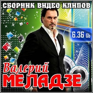 Валерий Меладзе - Сборник видео клипов
