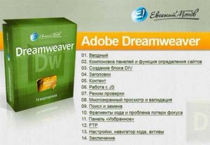 Dreamweaver  