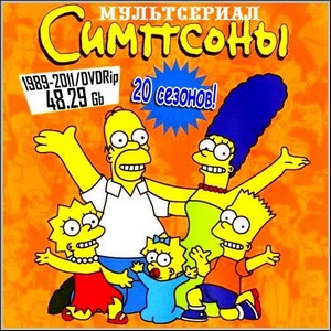  : The Simpsons - 20 ! (1989-2011/DVDRip)