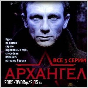  : Archangel -  3 (2005/DVDRip)