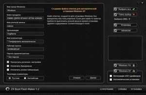 ZX Boot Flash Maker 1.2 Beta (2012/Rus)