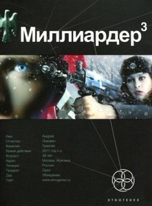 Кирилл Бенедиктов - Миллиардер 3. Конец игры (аудиокнига)