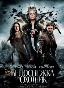 Белоснежка и охотник / Snow White and the Huntsman (2012/TS)