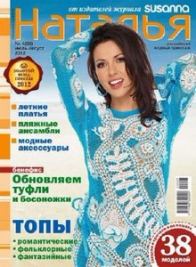 Наталья №4 (июль-август 2012)
