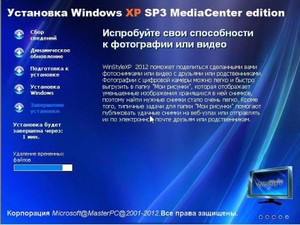 Windows WinStyleXP SP3 MediaCenter Edition 15.06.2012 (2012/Rus)