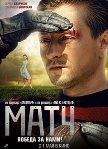 Матч (2012/DVDRip)