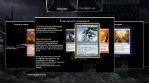 Magic: The Gathering - Duels of the Planeswalkers 2013 (2012/Rus/Eng/RePack by Audioslave)