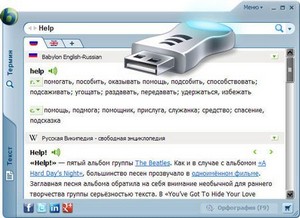Babylon 9.0.5 (r18) Portable ML/Rus
