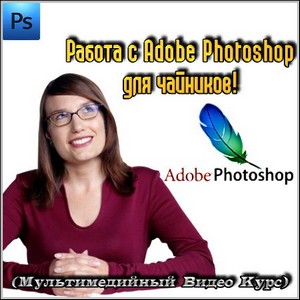   Adobe Photoshop  ! (  )