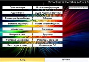 Dimonbizzzz Portable soft 2.0 (2012/RUS)