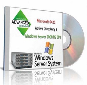 Microsoft 6425 – Active Directory в Windows Server 2008