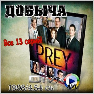  : Prey -  13  (1998)