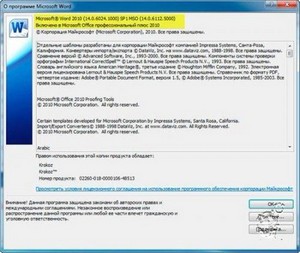 Microsoft Office 2010 Professional Plus SP1 14.0.6112.500 Volume x86 Krokoz Edition