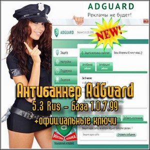 Adguard 5.3 ( 1.0.7.99) +  