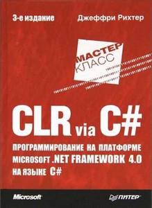 CLR via C#    Microsoft .NET Framework 4.0