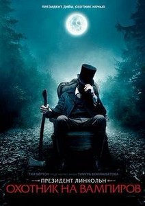 Президент Линкольн: Охотник на вампиров / Abraham Lincoln: Vampire Hunter ( ...