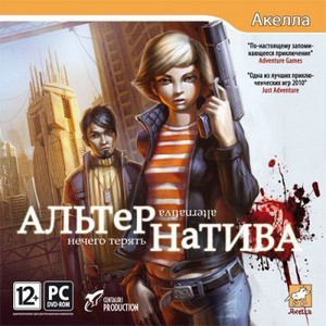Альтернатива: Нечего терять / Alternativa (Акелла / Cinemax) (2011/Rus/Eng/ ...