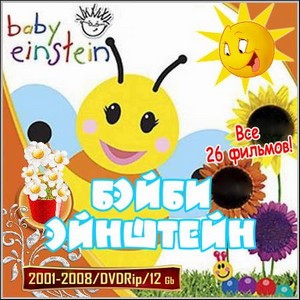   : Baby Einstein -  26  (2001-2008/DVDRip)