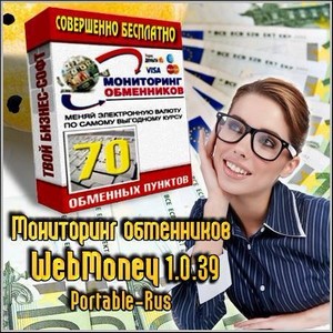 Мониторинг обменников WebMoney 1.0.39 Portable (Rus/2012)