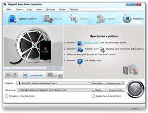 Bigasoft Zune Video Converter 3.72.4584 Rus Portable by Valx