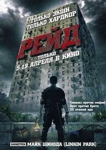  / The Raid: Redemption / Serbuan maut (2011) HDRip