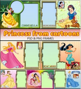 Любимые принцессы из сказок (рамки фотошоп)