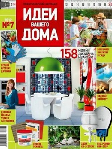 Идеи вашего дома №7 (июль 2012) Россия