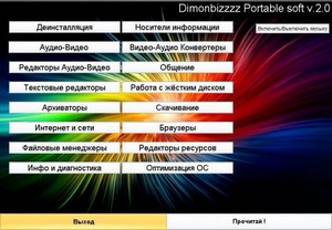 Dimonbizzzz Portable soft 2.0 (2012/RUS)