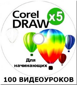 100  CorelDRAW X5 ()