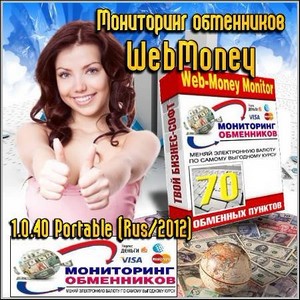   WebMoney 1.0.40 Portable (Rus/2012)