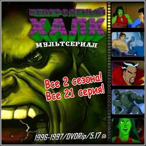   : The Incredible Hulk -  2 !  21 ! (1996- ...