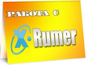   XRumer (2011) DVDRip