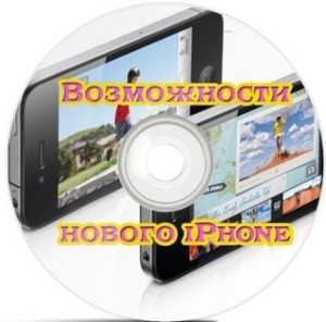   iPhone (2012) DVDRip