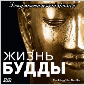 Жизнь Будды – Док. фильм (DVDRip/avi)