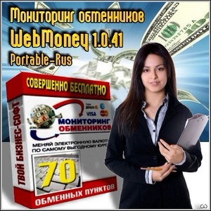 Мониторинг обменников WebMoney 1.0.41 Portable (Rus/2012)