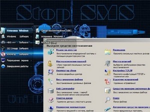 Stop SMS Uni Boot v.2.8.6 (RUS/ENG/2012)