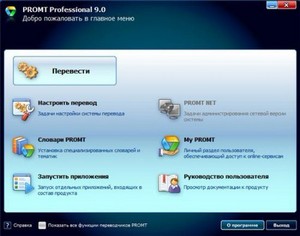 Promt Professional 9.0.514 Giant RePack by MKN