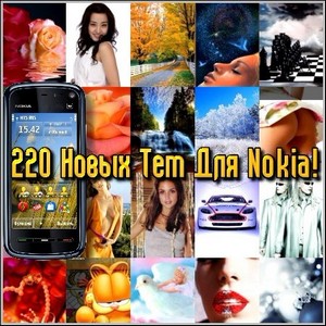 220    Nokia! (2012/nth)