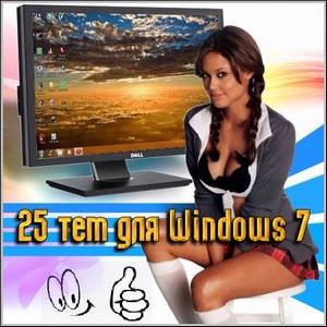 25   Windows 7